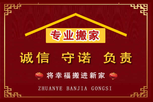 环县搬家电话