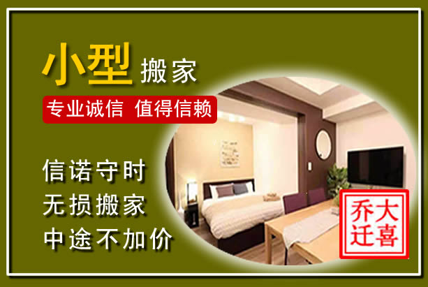 环县小型搬家