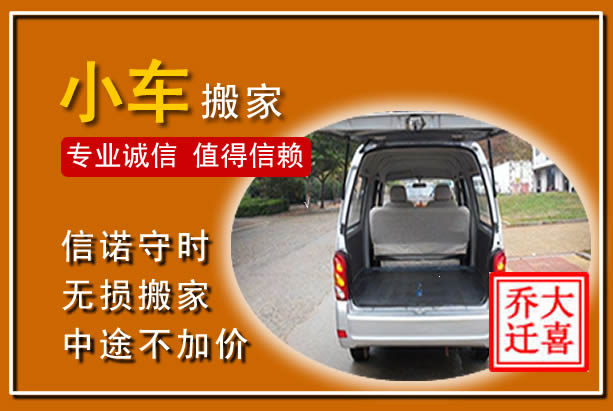 环县个人搬家