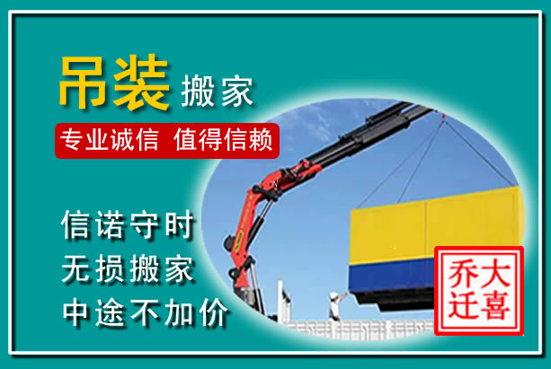 环县吊装大件搬家