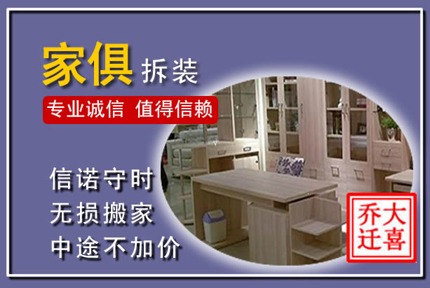 环县家俱拆装搬运
